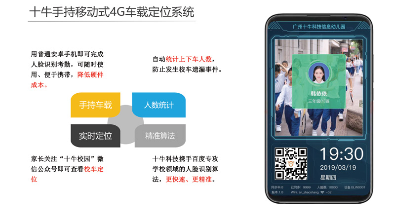 十牛校园手持ai介绍-10.jpg
