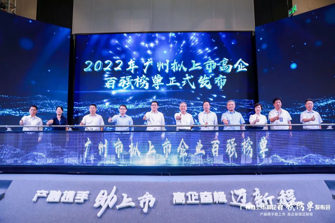 十牛科技入榜！2022年广州拟上市高企百强榜单正式发布